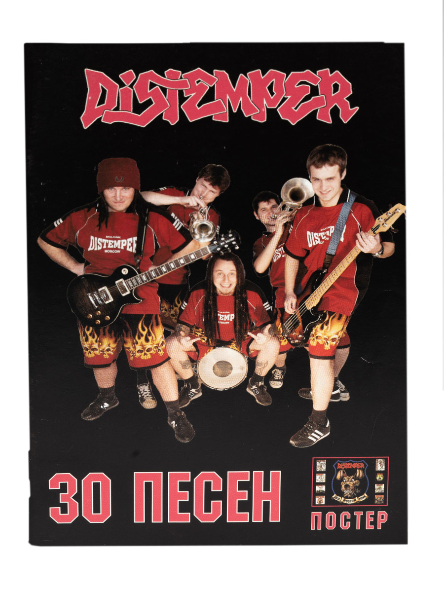 Книга 30 песен группы Distemper с постером - фото 1 - rockbunker.ru