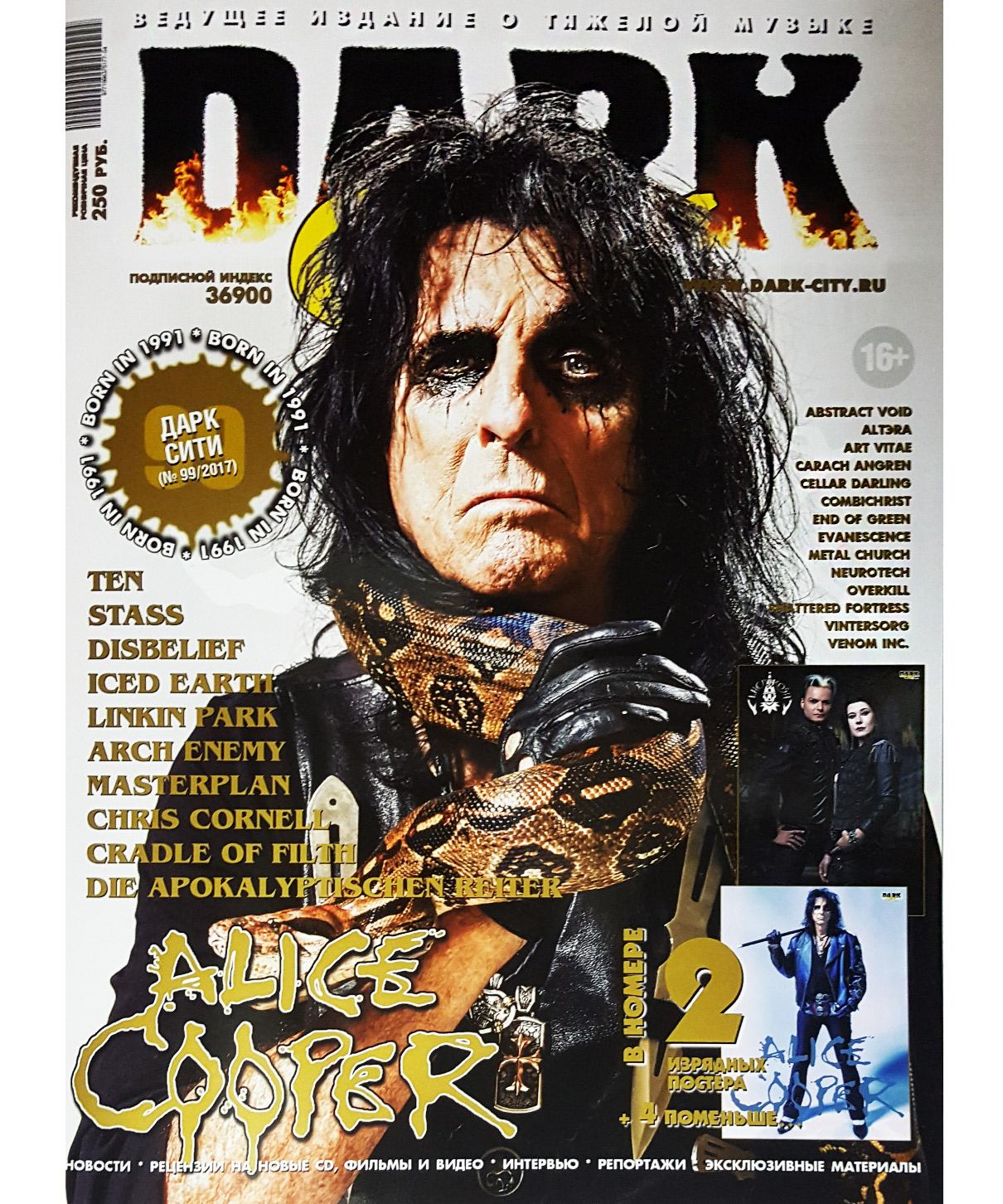 Журнал Dark City 2016 №99 - фото 1 - rockbunker.ru