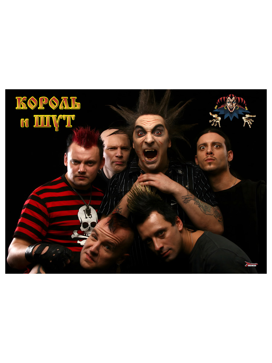 Плакат самоклеющийся на стену Король и Шут - фото 2 - rockbunker.ru