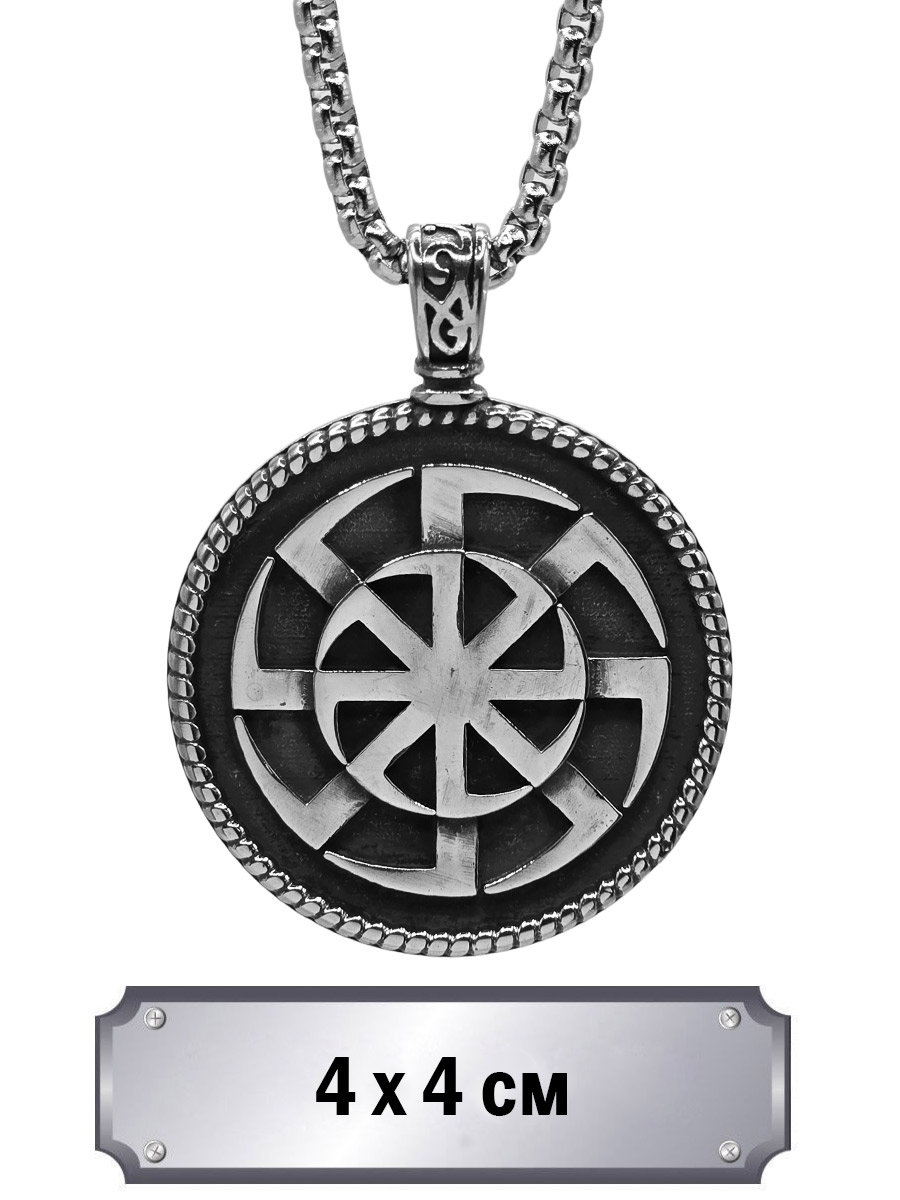 Кулон с цепью Славянский Оберег - фото 1 - rockbunker.ru