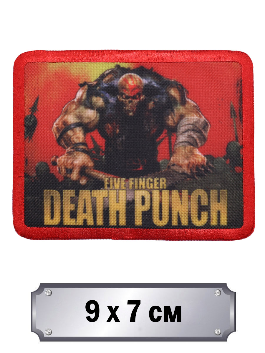 Нашивка RockMerch Five Finger Death Punch - фото 1 - rockbunker.ru