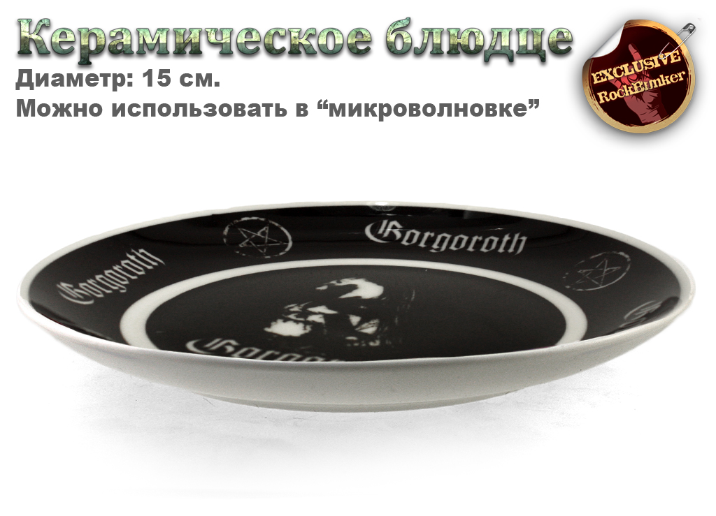 Блюдце RockMerch Gorgoroth - фото 2 - rockbunker.ru