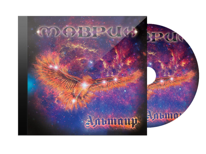 CD Диск Маврин Альтаир - фото 1 - rockbunker.ru