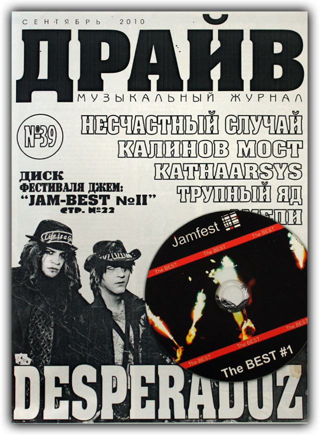 Журнал Драйв 2010 Сентябрь - фото 1 - rockbunker.ru