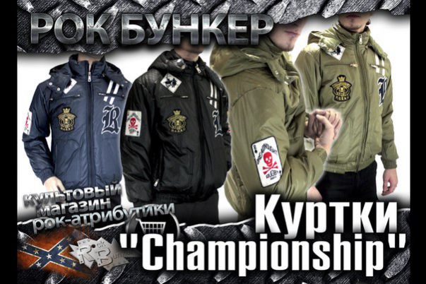 Куртки Championship