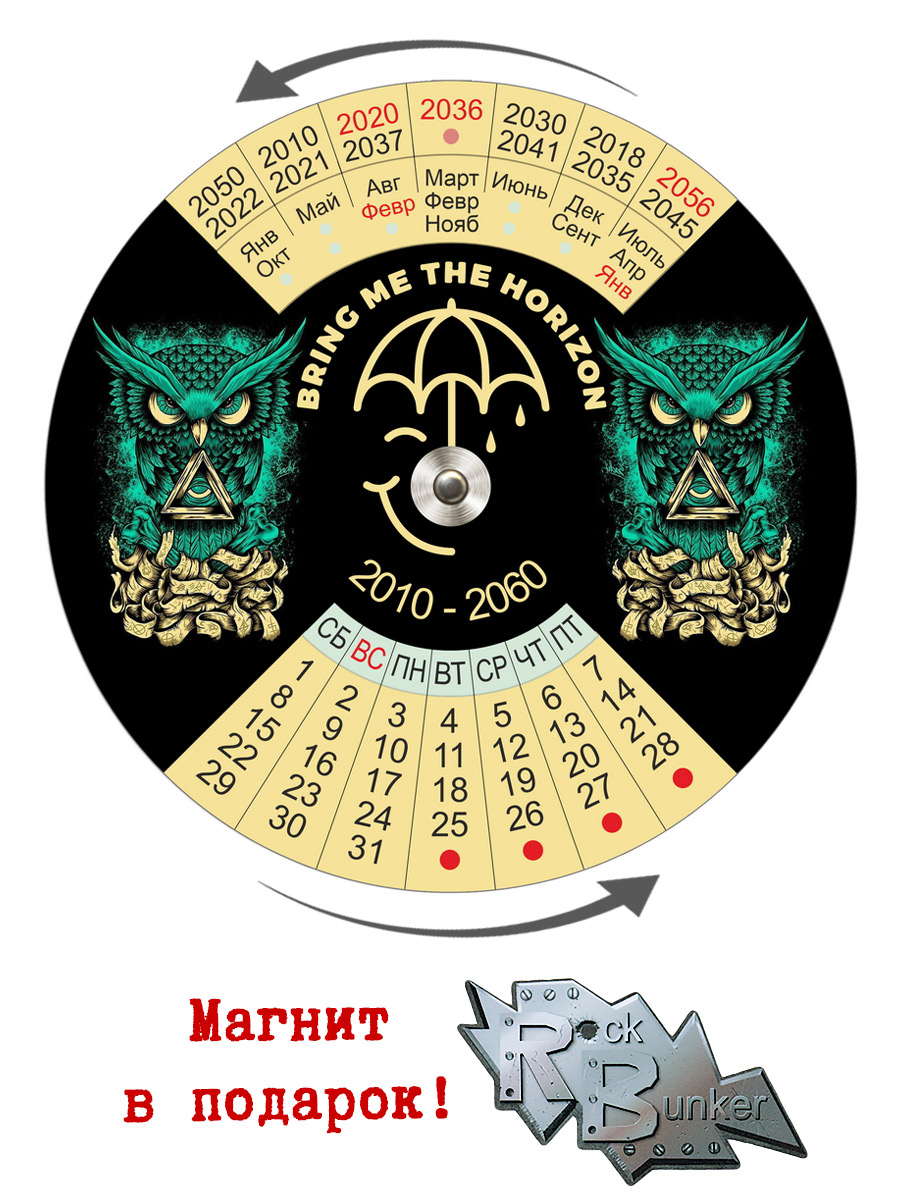 Календарь RockMerch 2010-2060 Bring Me The Horizon - фото 1 - rockbunker.ru
