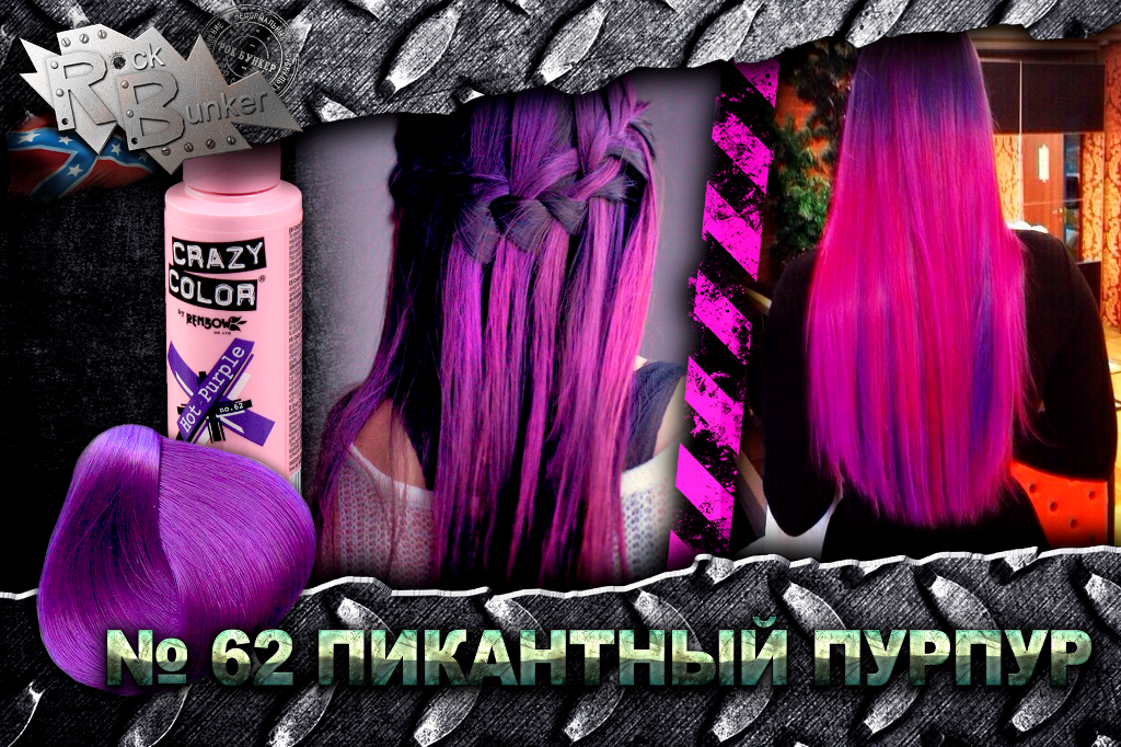 Краска для волос Crazy Color Extreme 62 Hot Purple фиолетовый - фото 2 - rockbunker.ru