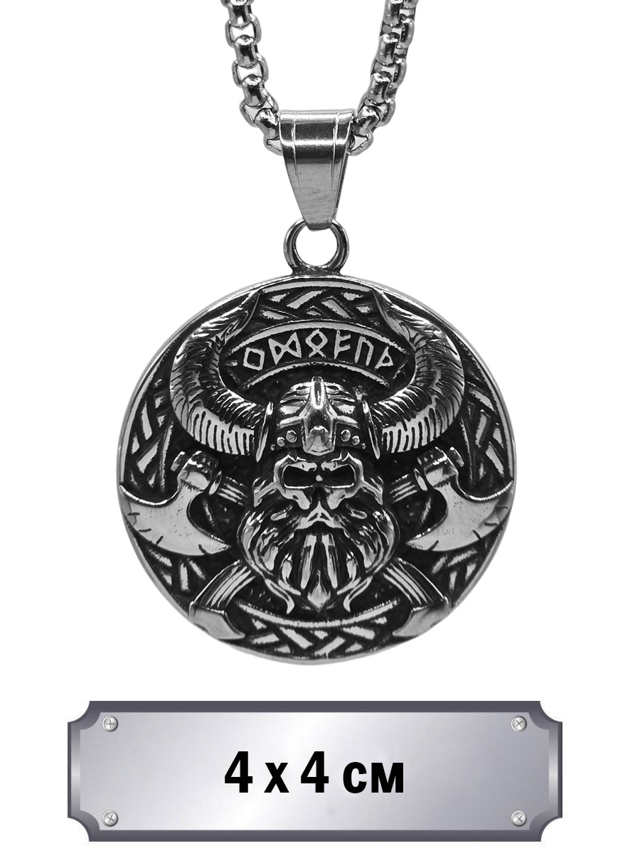 Кулон с цепью Викинг - фото 1 - rockbunker.ru