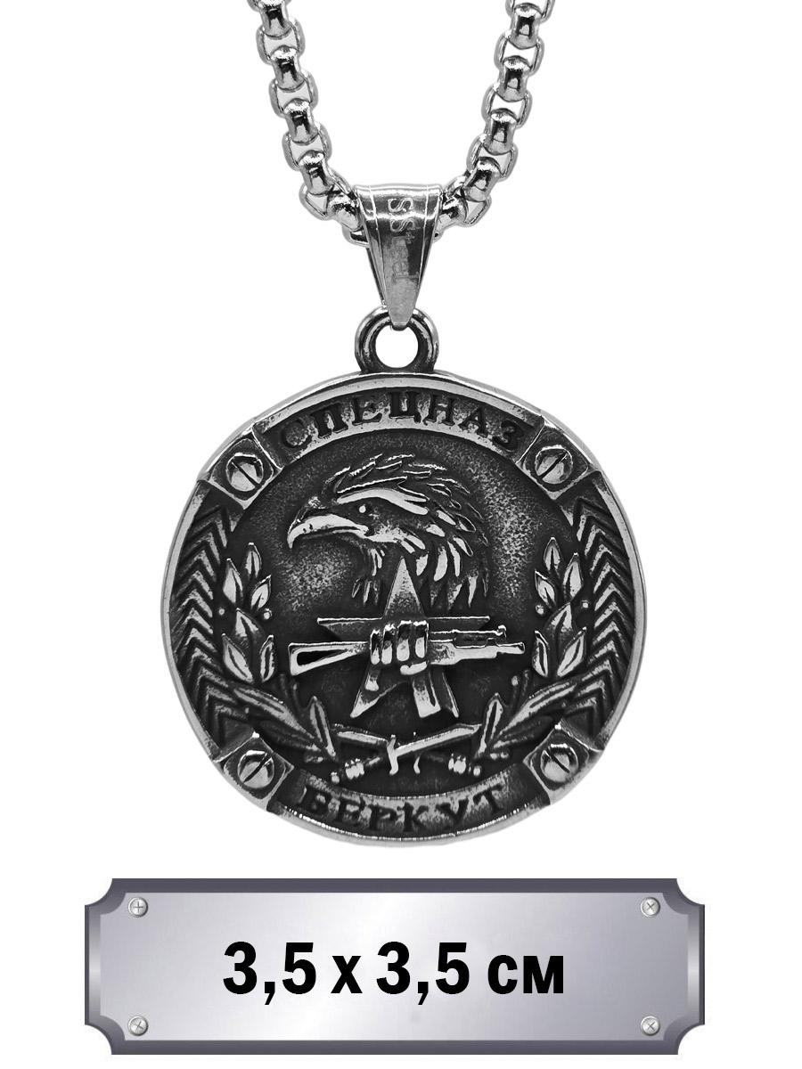 Кулон с цепью Спецназ Беркут - фото 1 - rockbunker.ru