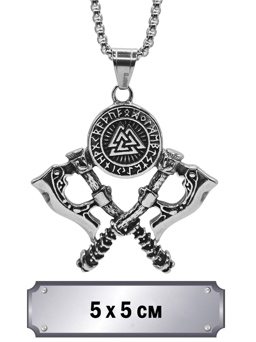 Кулон с цепью Валькнут с Топорами - фото 1 - rockbunker.ru