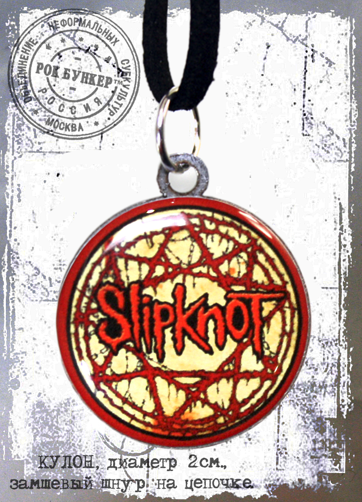 Кулон RockMerch Slipknot - фото 1 - rockbunker.ru