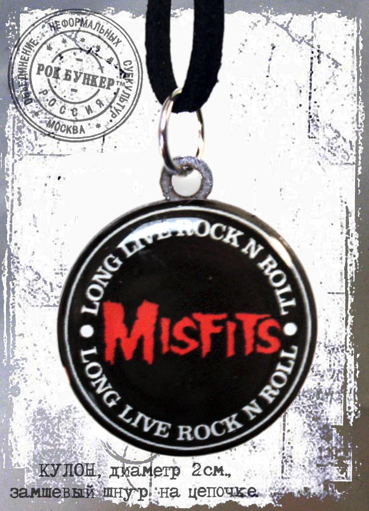 Кулон RockMerch Misfits логотип - фото 2 - rockbunker.ru