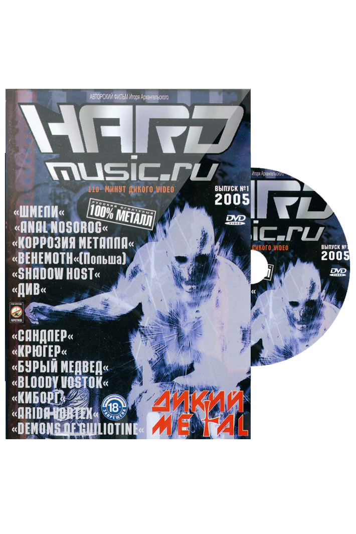 DVD Диск Hard Music - фото 1 - rockbunker.ru