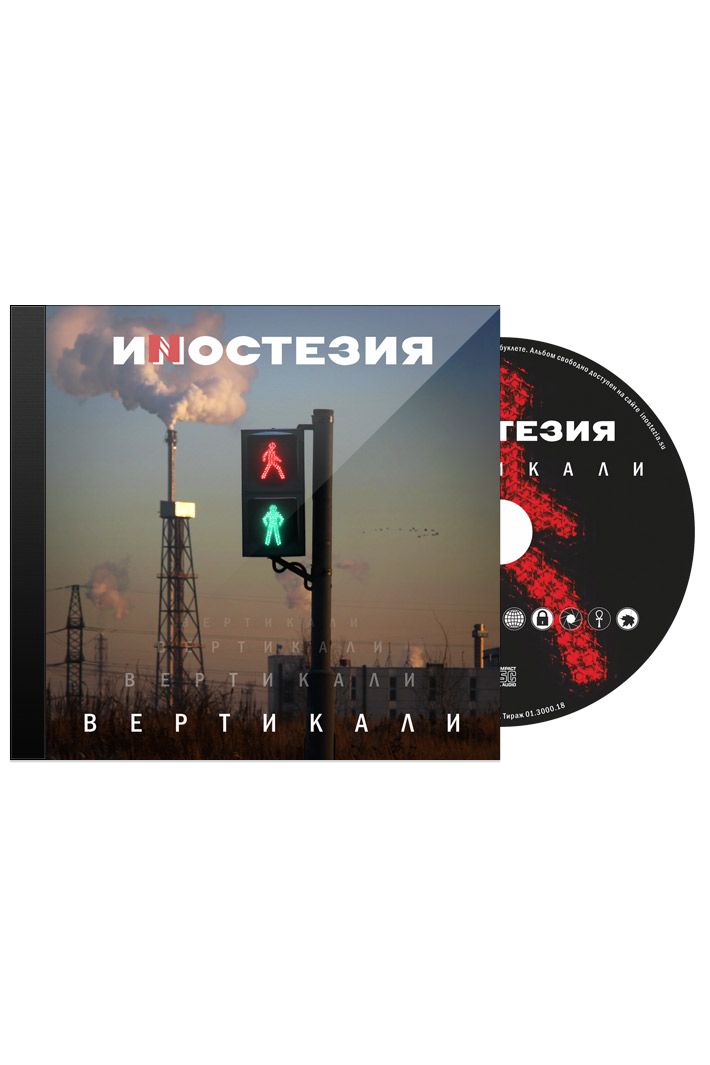 CD Диск Иностезия Вертикали - фото 1 - rockbunker.ru