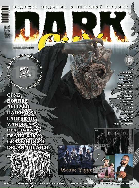 Журнал Dark City 2025 №136 - фото 1 - rockbunker.ru
