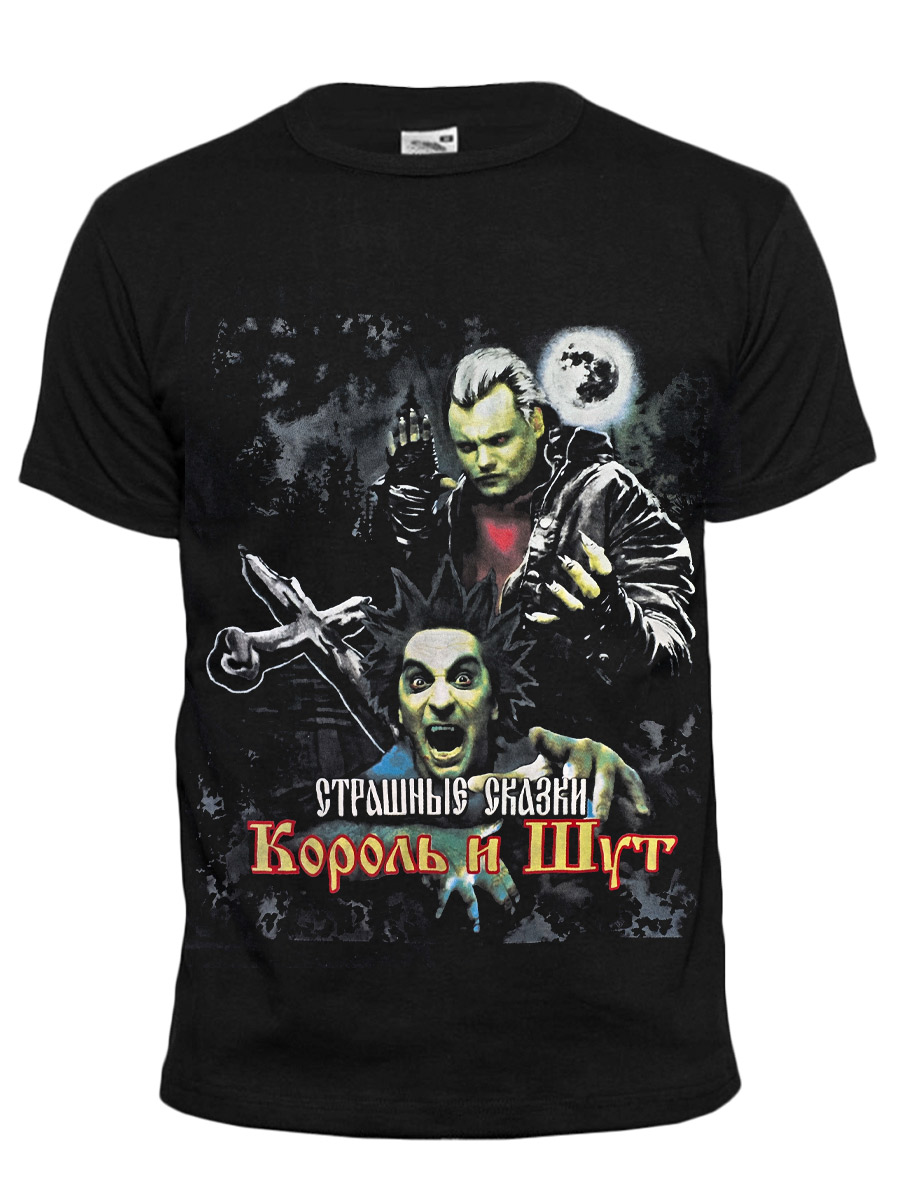 Футболка Король и Шут - фото 1 - rockbunker.ru