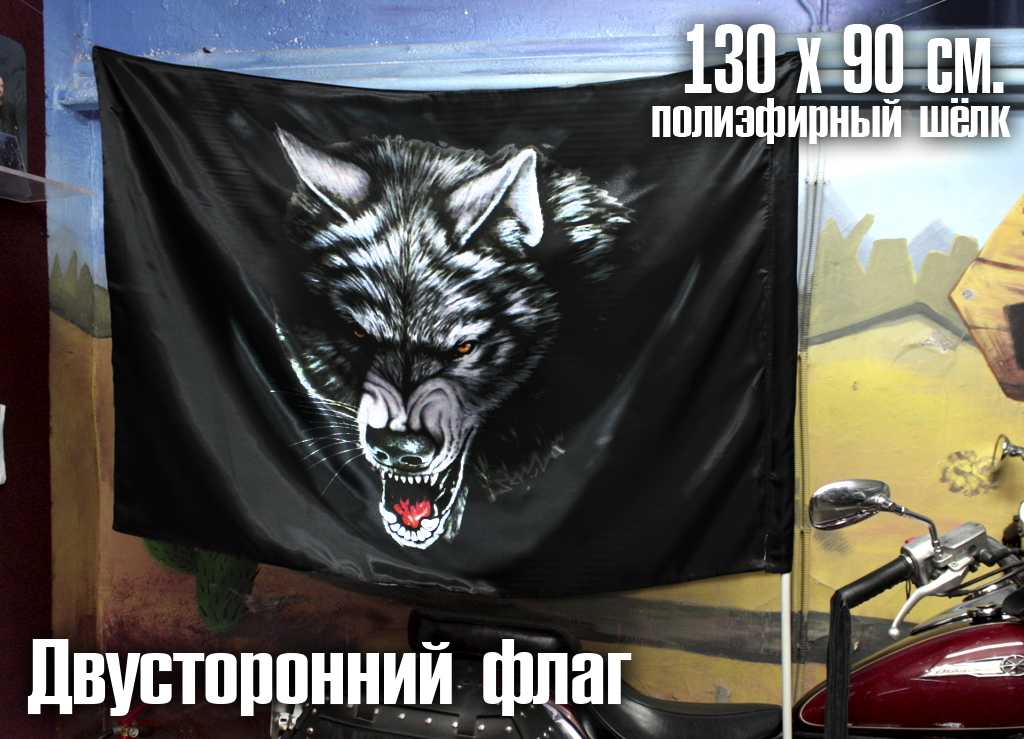 Флаг двусторонний Волк - фото 3 - rockbunker.ru