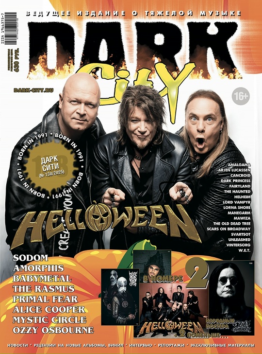 Журнал Dark City 2025 №138	 - фото 1 - rockbunker.ru