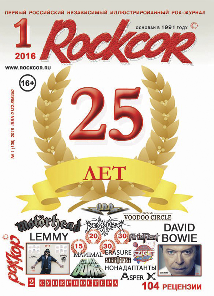 Журнал Rockcor 2016 №1 - фото 1 - rockbunker.ru