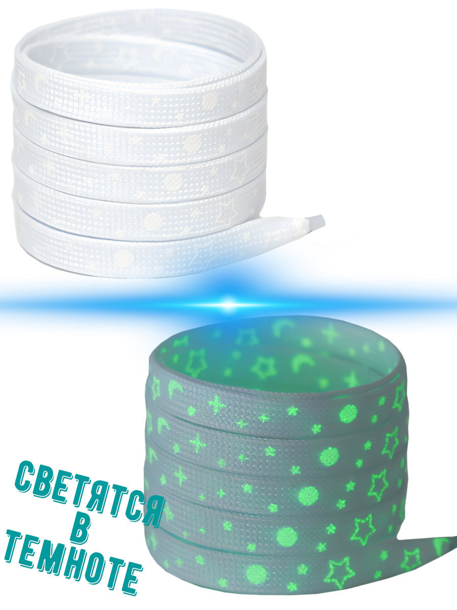 Шнурки 120 см. Светятся в Темноте - фото 1 - rockbunker.ru