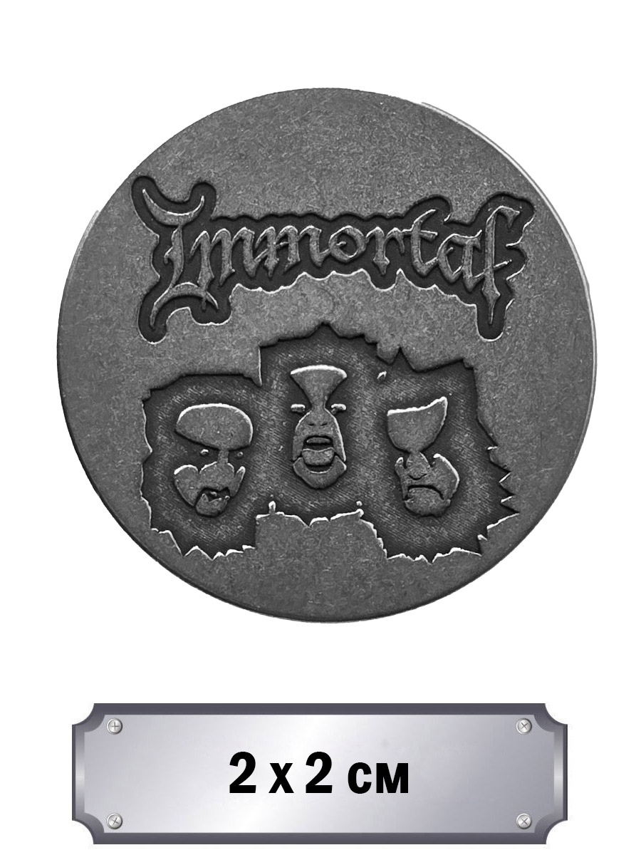 Значок с тиснением Immortal - фото 1 - rockbunker.ru