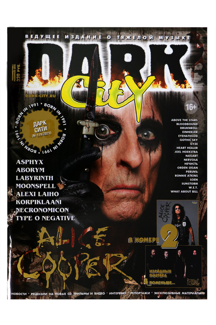 Журнал Dark City 2021 №119 - фото 1 - rockbunker.ru