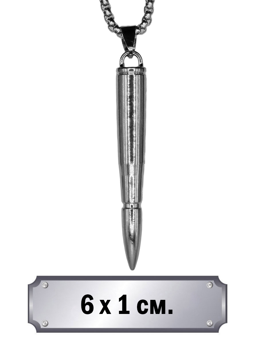 Кулон Серебрянная Пуля - фото 1 - rockbunker.ru