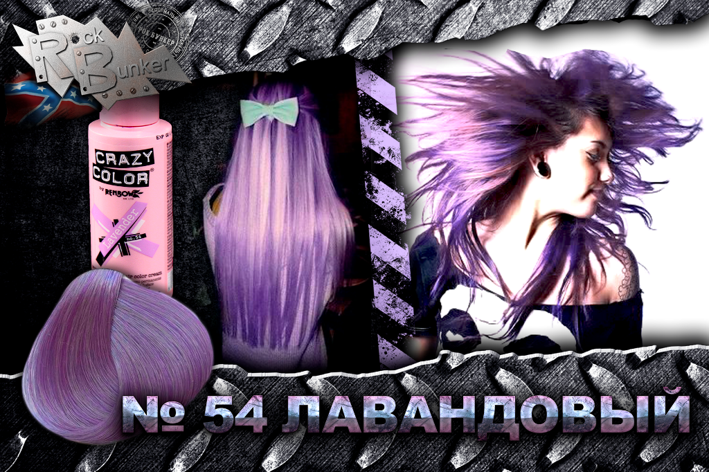 Краска для волос Crazy Color Extreme 54 Lavander лаванда - фото 2 - rockbunker.ru