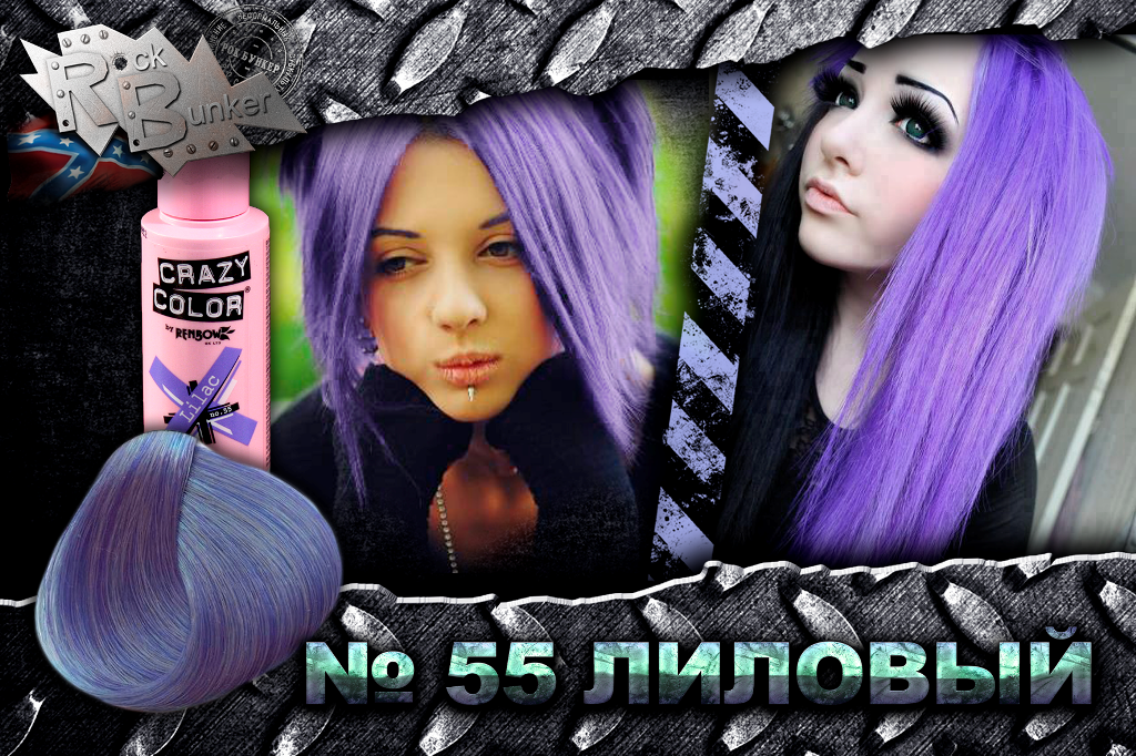 Краска для волос Crazy Color Extreme 55 Lilac лиловый - фото 2 - rockbunker.ru