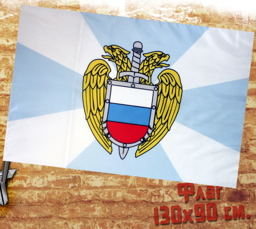 Флаг Федеральная Служба Охраны - фото 1 - rockbunker.ru