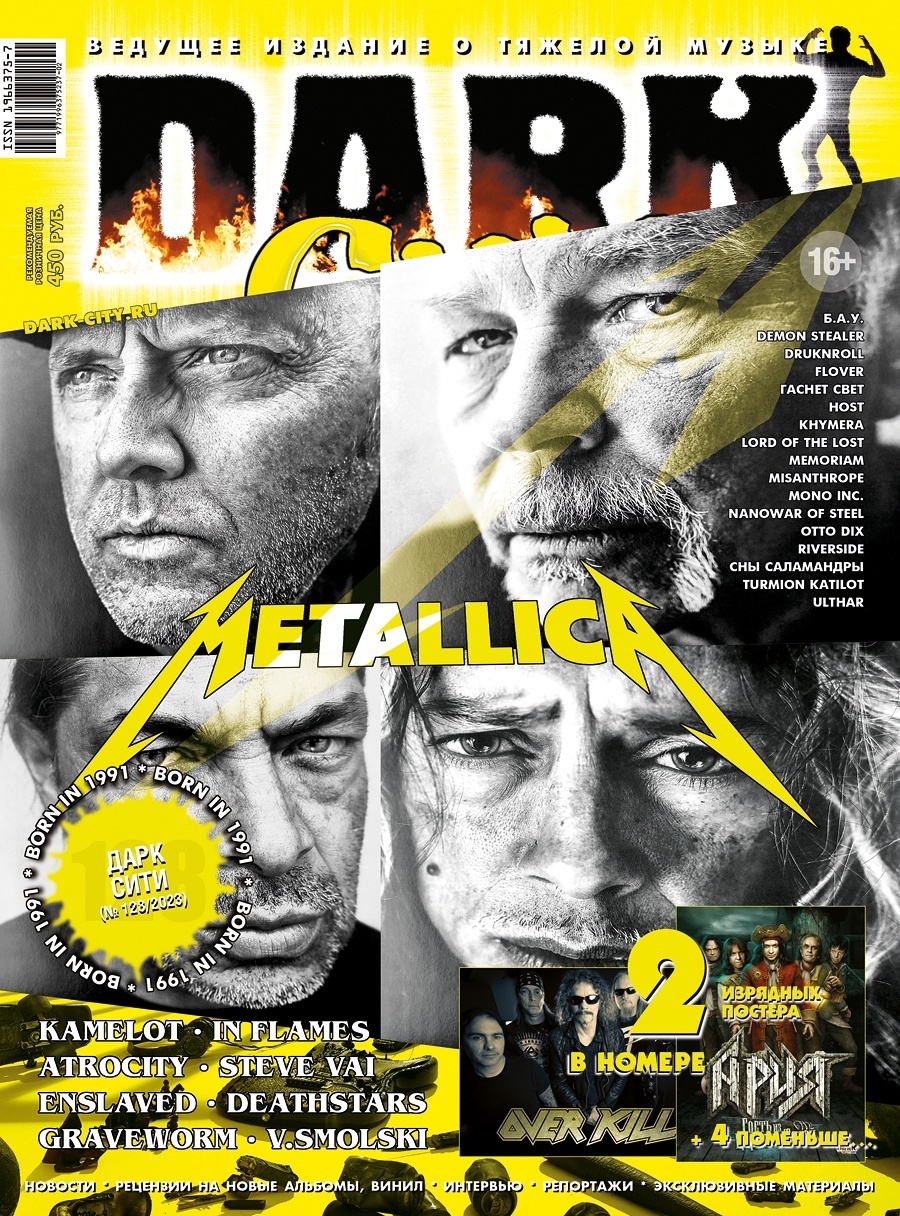 Журнал Dark City 2023 №128 - фото 1 - rockbunker.ru