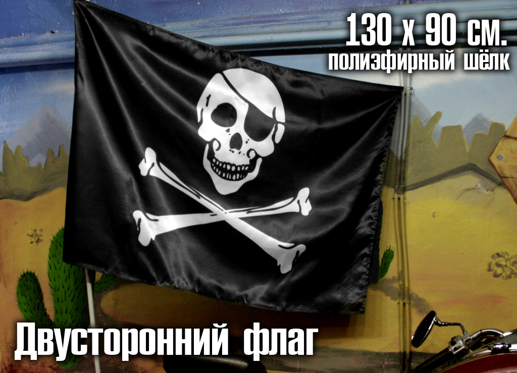 Флаг двусторонний Jolley Roger - фото 2 - rockbunker.ru