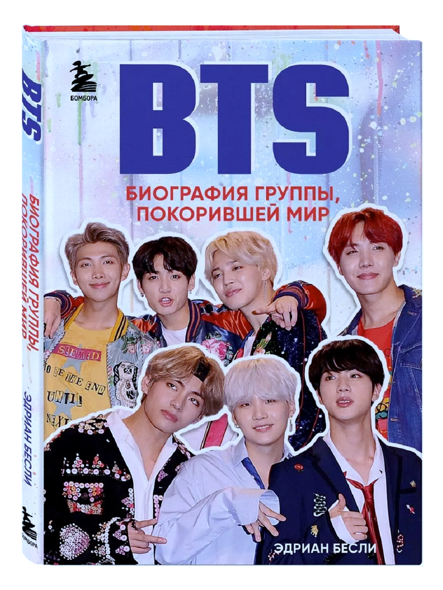 Книга. Эдриан Бесли. BTS. Биография группы, покорившей мир. - фото 1 - rockbunker.ru