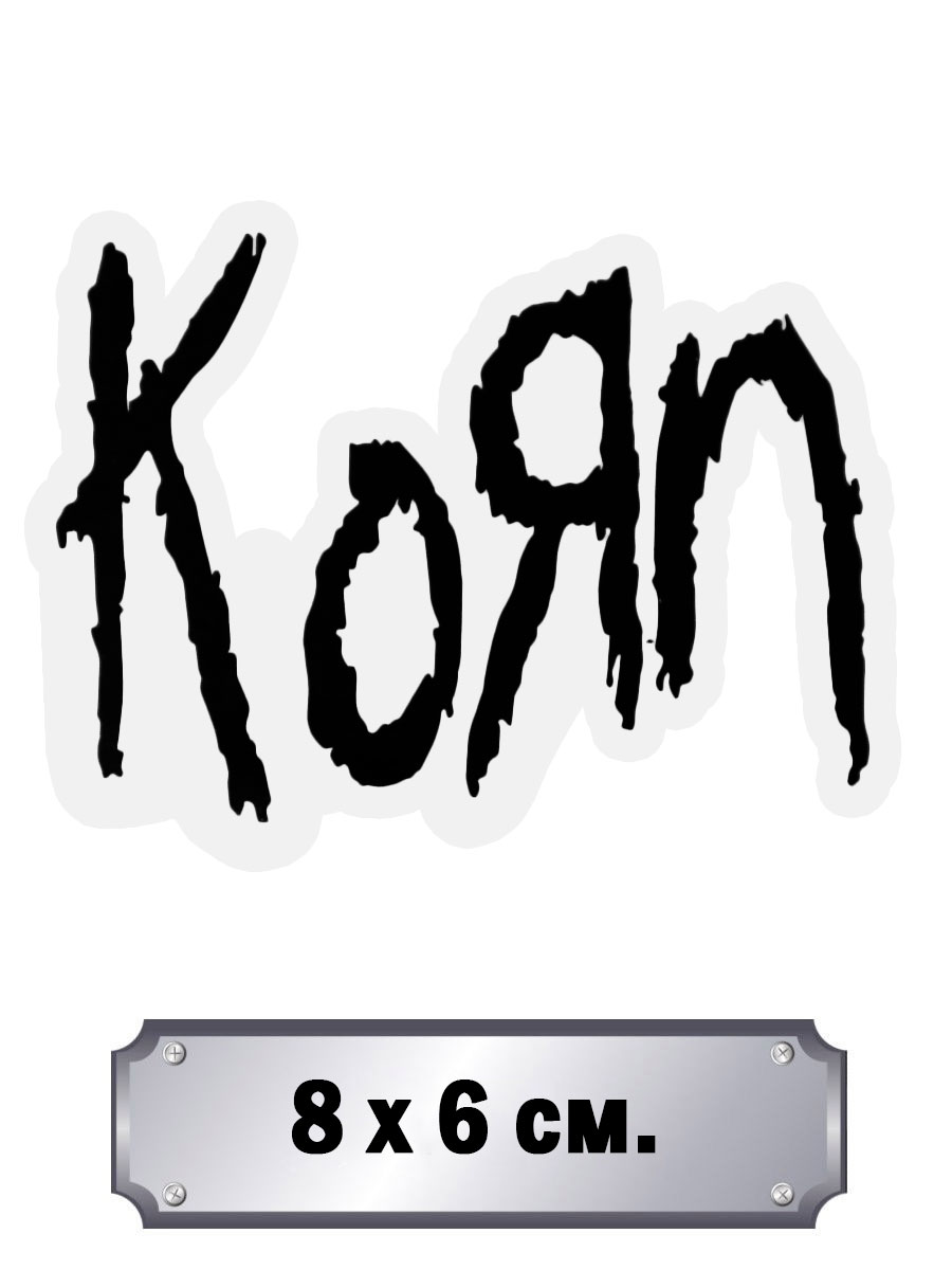 Стикер Korn - фото 1 - rockbunker.ru