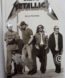 Книга Дж.Макайвер Justice For All Вся правда о группе Мetallica - фото 1 - rockbunker.ru