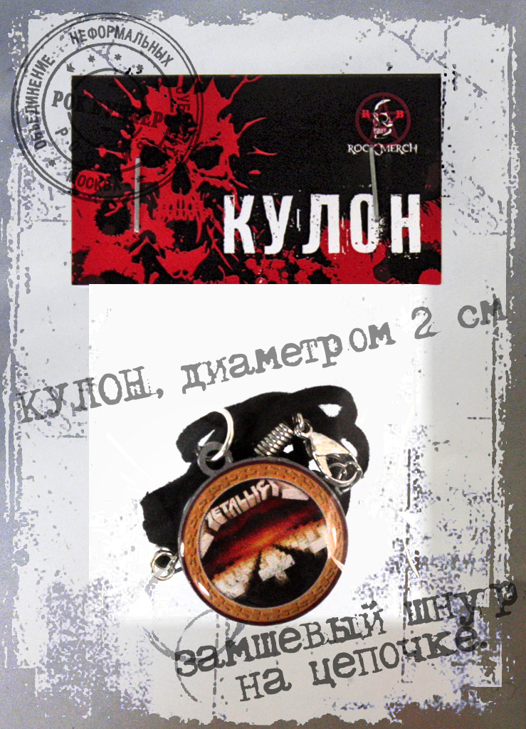 Кулон RockMerch Metallica Master of puppets - фото 3 - rockbunker.ru