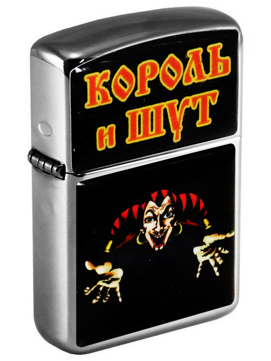 Зажигалка RockMerch Король и Шут - фото 1 - rockbunker.ru