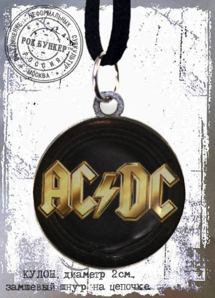 Кулон RockMerch AC DC Rock or bust - фото 2 - rockbunker.ru