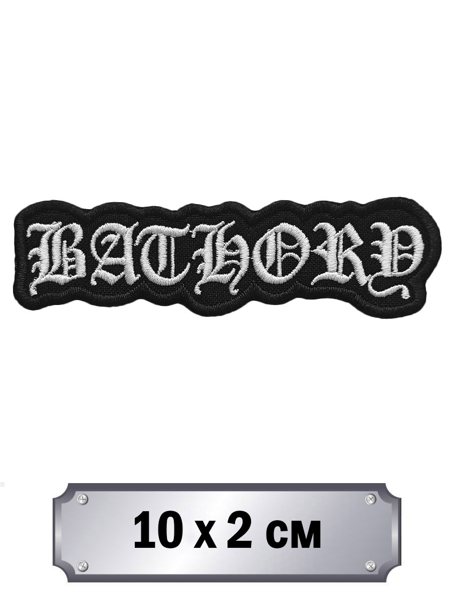 Нашивка Bathory - фото 1 - rockbunker.ru