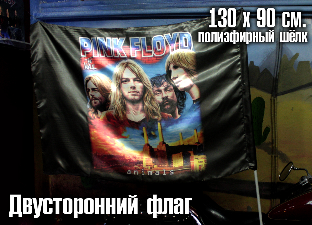 Флаг двусторонний Pink Floyd Animals - фото 3 - rockbunker.ru