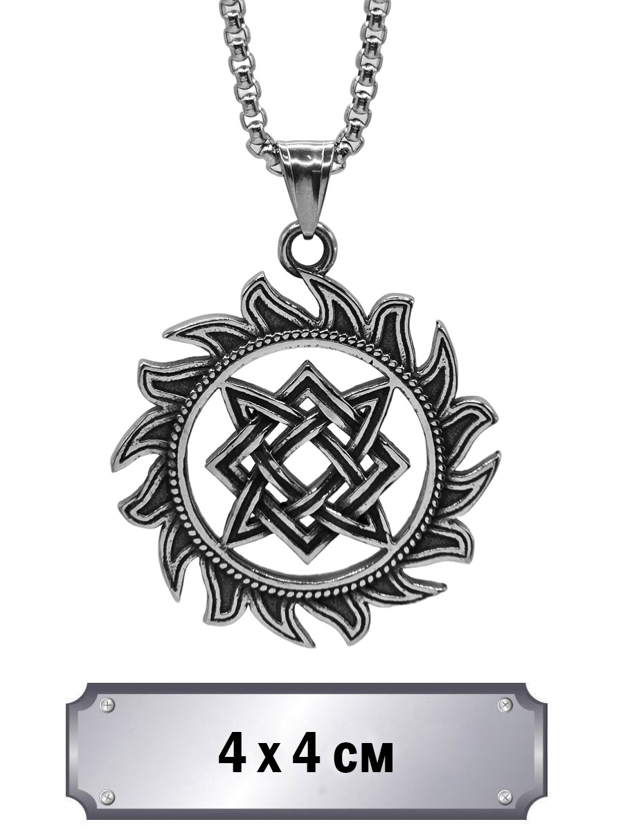 Кулон с цепью Славянский Оберег - фото 1 - rockbunker.ru