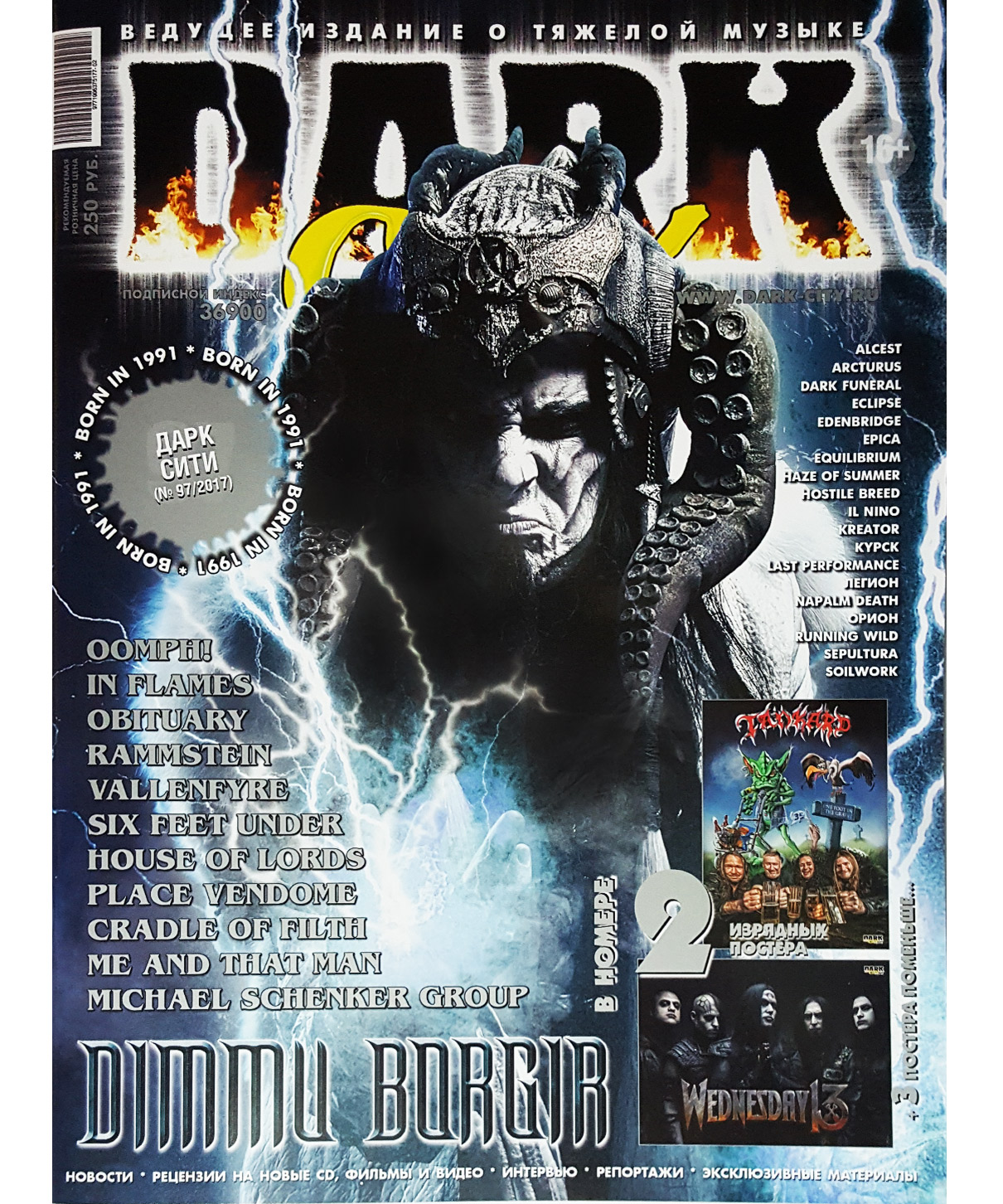 Журнал Dark City 2016 №97 JDC16097 - купить в интернет-магазине  RockBunker.ru