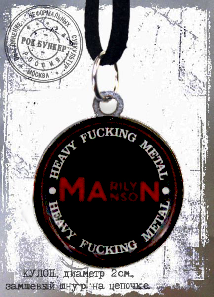 Кулон RockMerch Marilyn Manson - фото 2 - rockbunker.ru