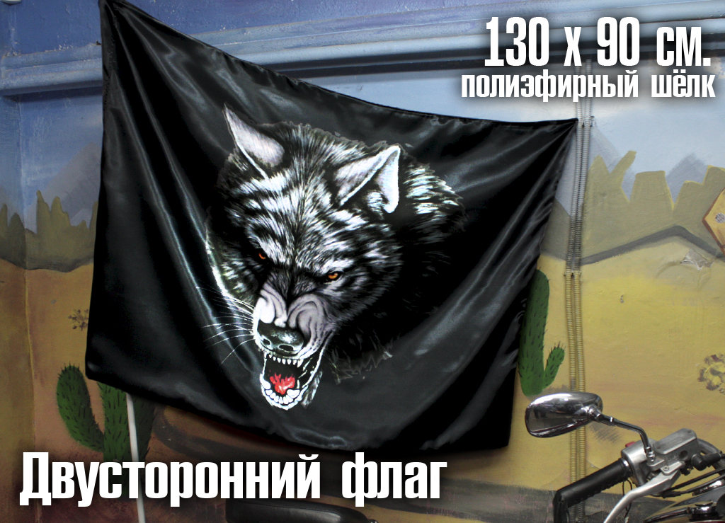 Флаг двусторонний Волк - фото 2 - rockbunker.ru