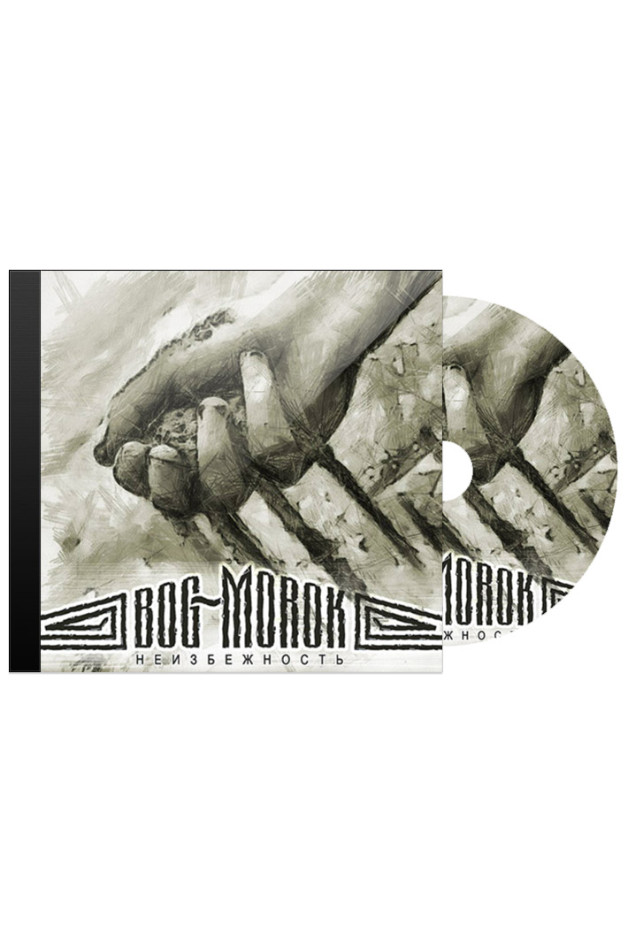 CD Диск Bog Morok Неизбежность - фото 1 - rockbunker.ru