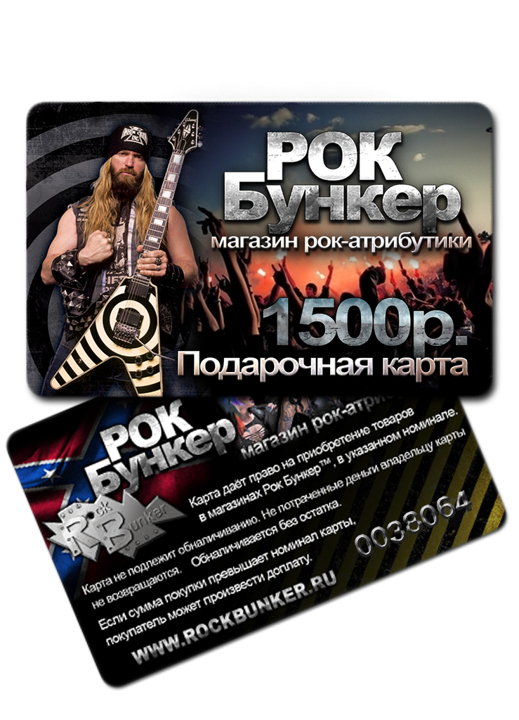 Подарочная карта 1500 рублей - фото 1 - rockbunker.ru