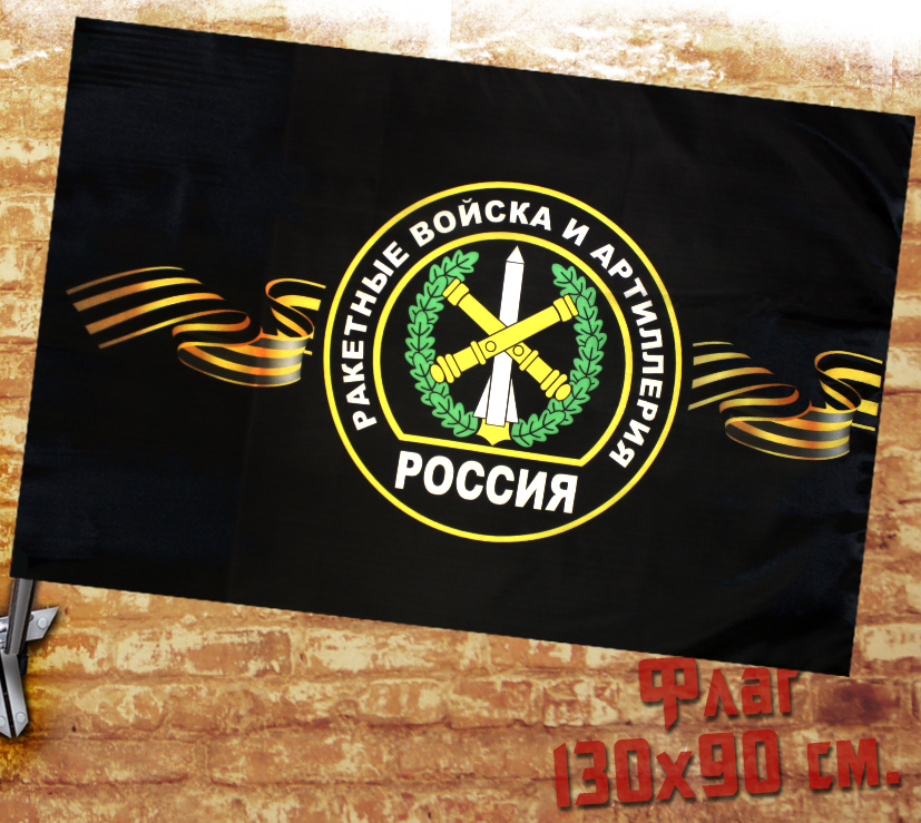 Флаг РВиА - фото 1 - rockbunker.ru