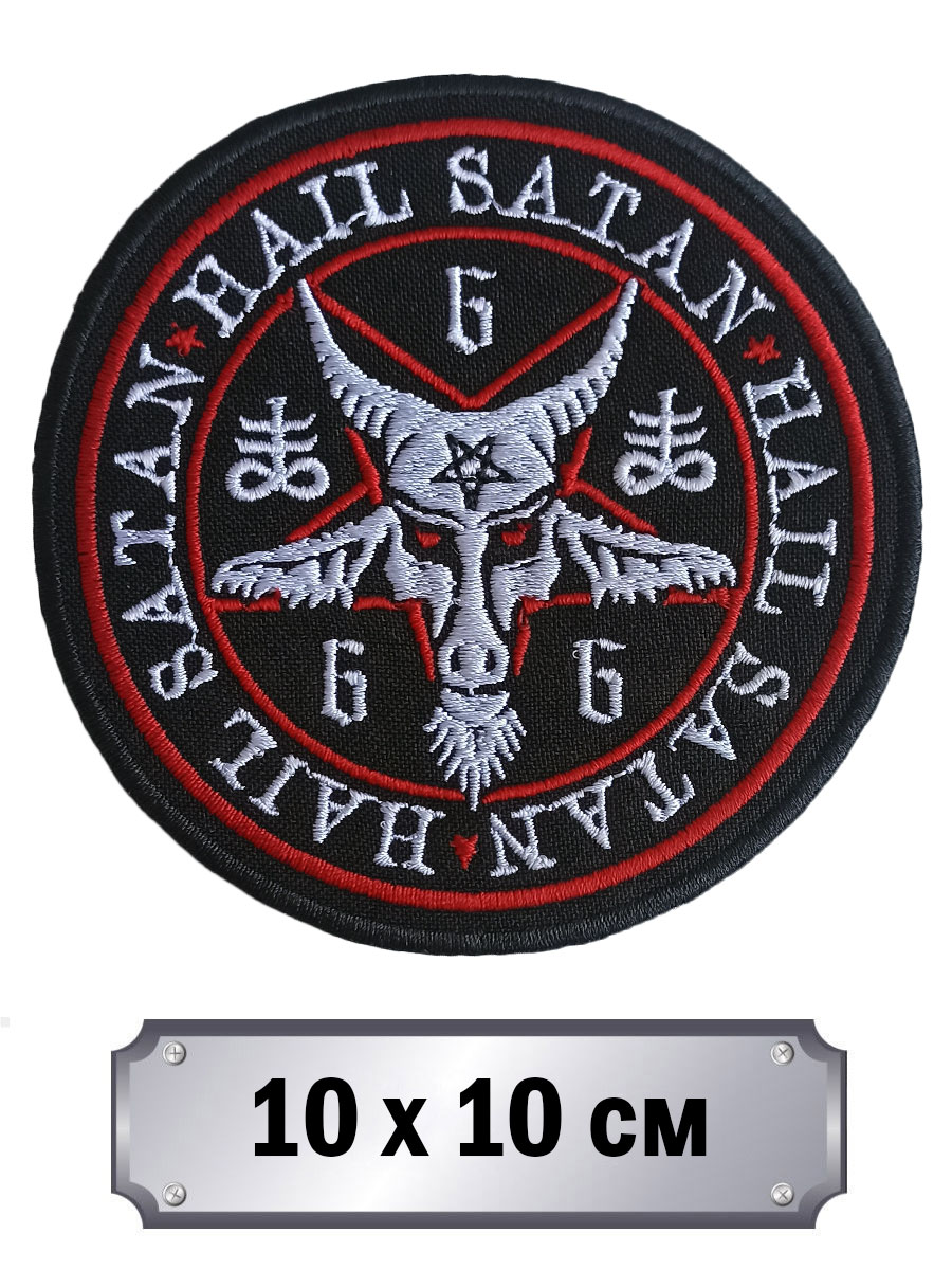 Нашивка Hail Satan - фото 1 - rockbunker.ru