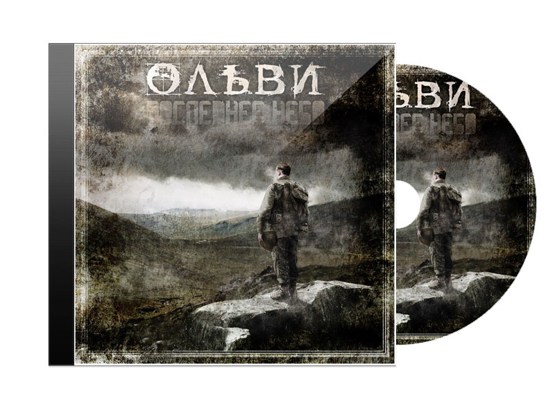 CD Диск Ольви Последнее небо - фото 1 - rockbunker.ru
