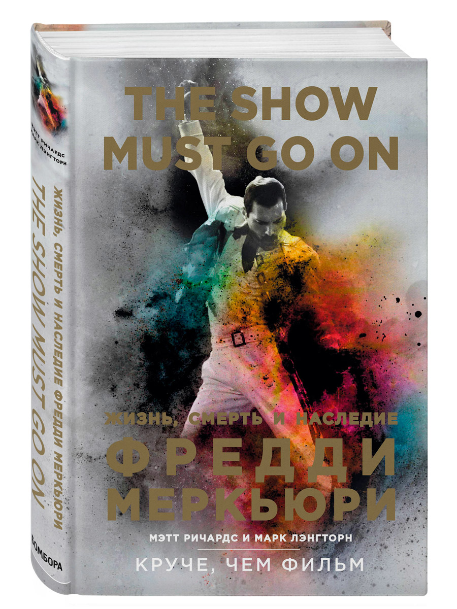 Книга М.Ричардс, М. Лэнгторн. The Show Must Go On. Жизнь, смерть и наследие Фредди Меркьюри. - фото 1 - rockbunker.ru